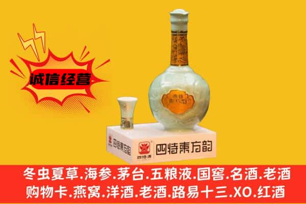 虞城县上门回收四特酒价格