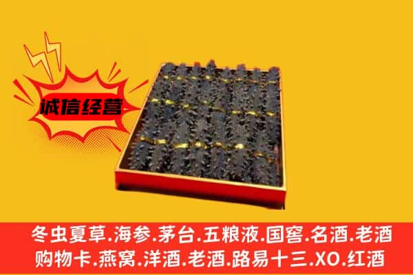 虞城县回收海参