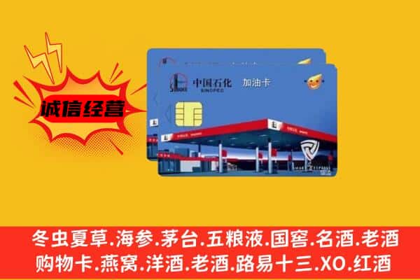 虞城县回收加油卡