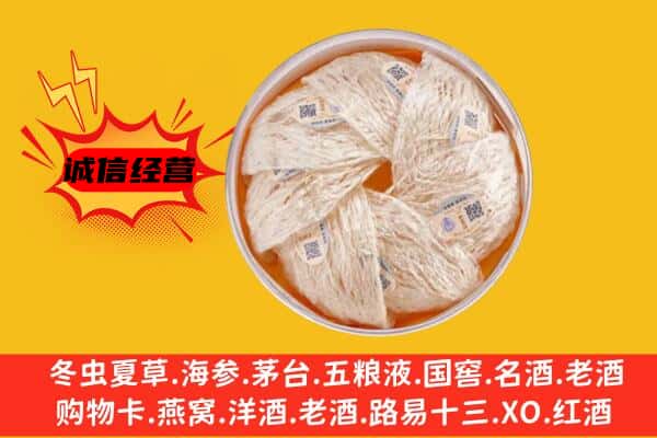 虞城县回收燕窝