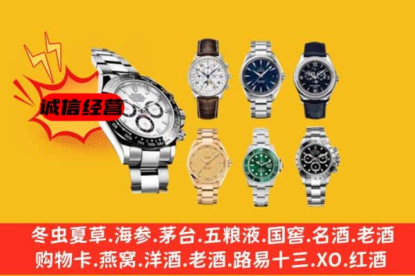 虞城县回收名表