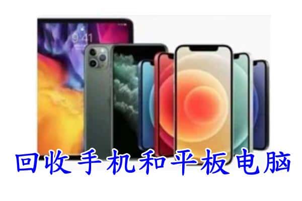 虞城县回收手机